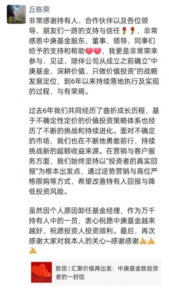 “顶流”丘栋荣离职背后：带走的不只是规模-第1张图片