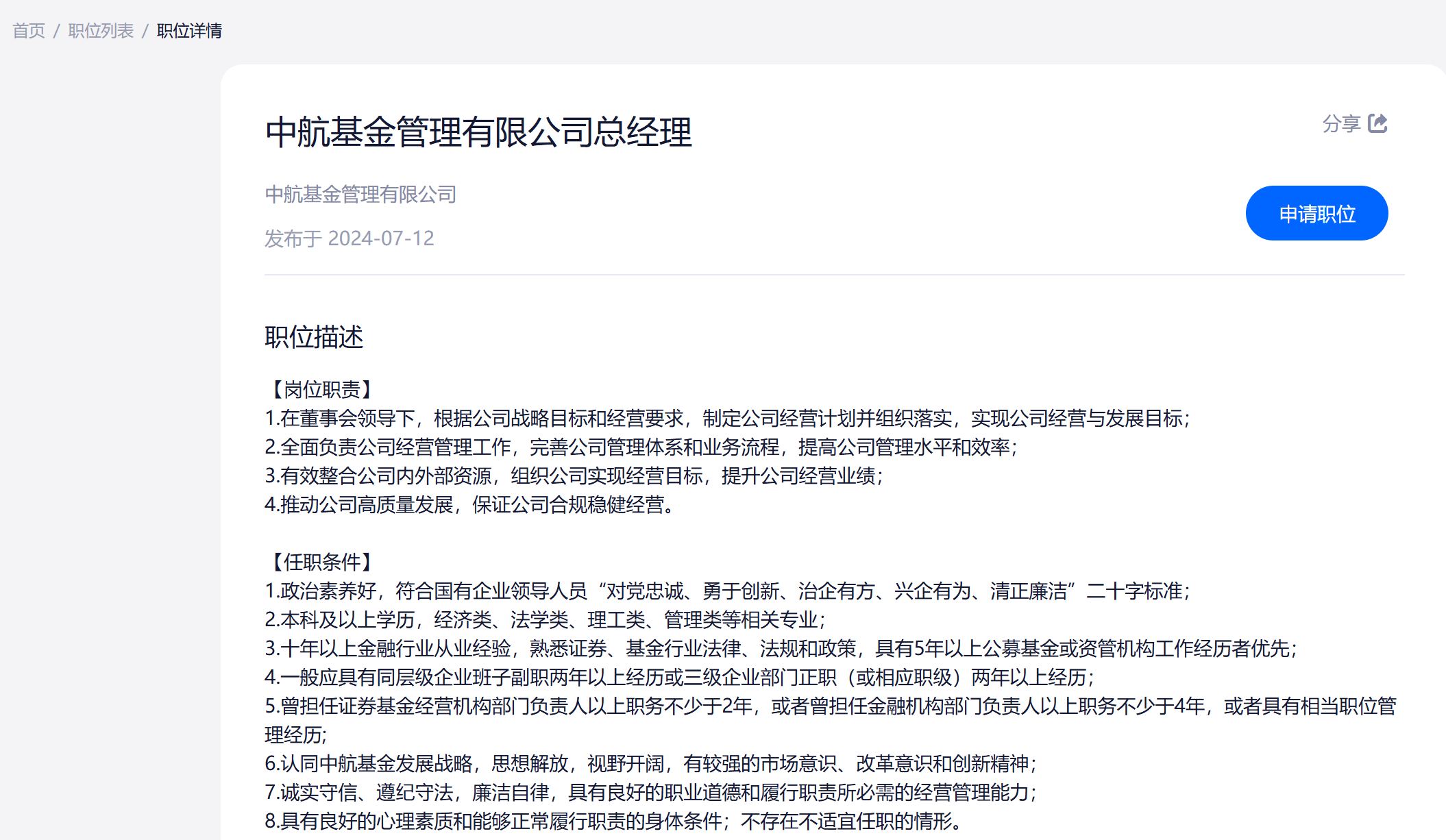 又有基金公司“海选”总经理，要满足哪些条件？-第1张图片