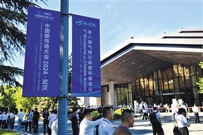 2024年中国碳市场大会 在武汉举行-第1张图片