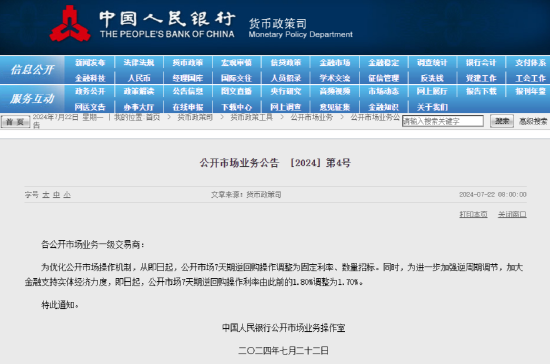 央行降息！人民币中间价报7.1335，下调20点 离岸人民币跌破7.29-第4张图片