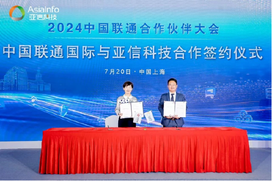 亚信科技深度参与中国联通合作伙伴大会 携手共创下一个30年！-第8张图片