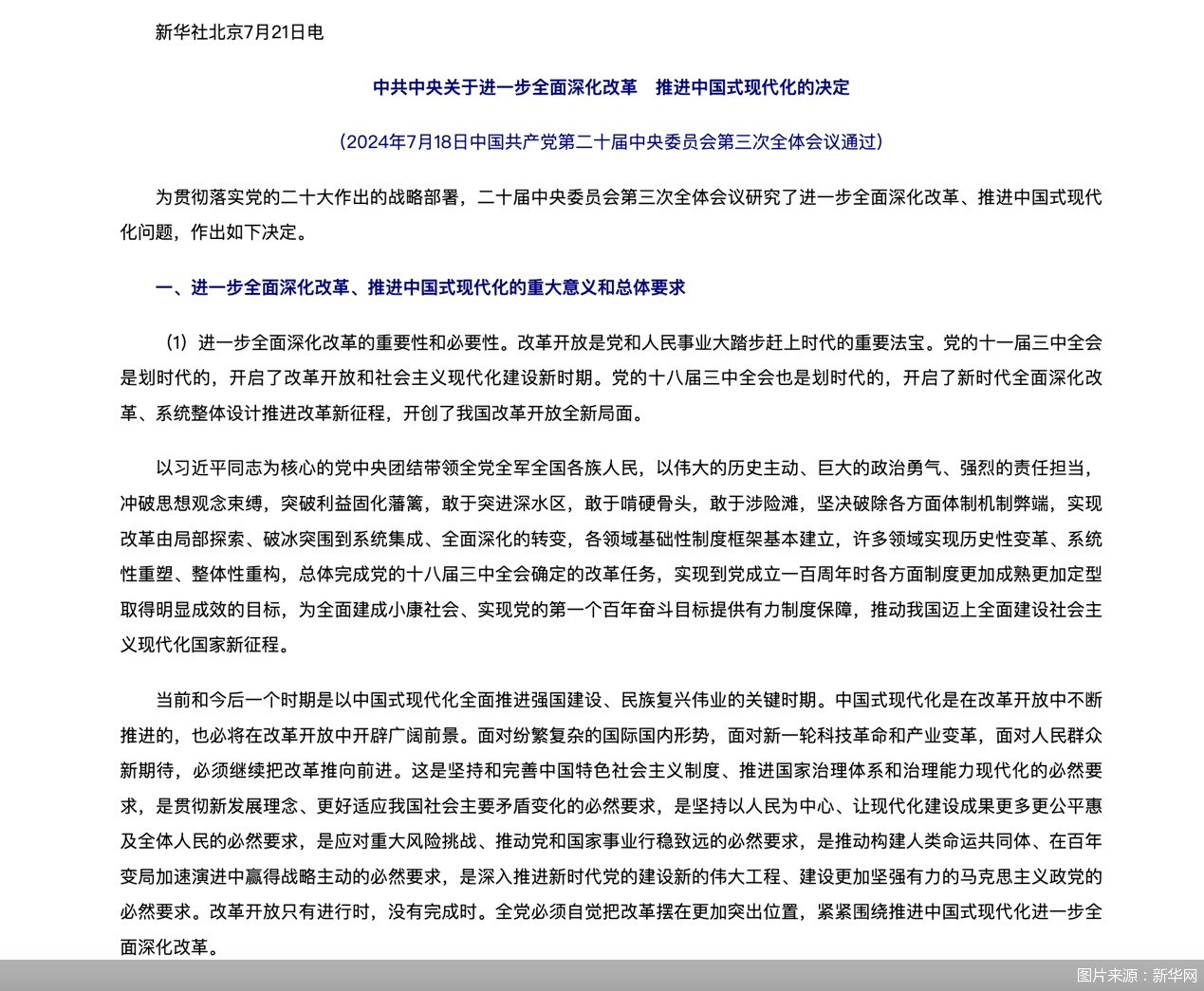 中共中央决定！保险服务中国式现代化聚焦这些着力点-第1张图片