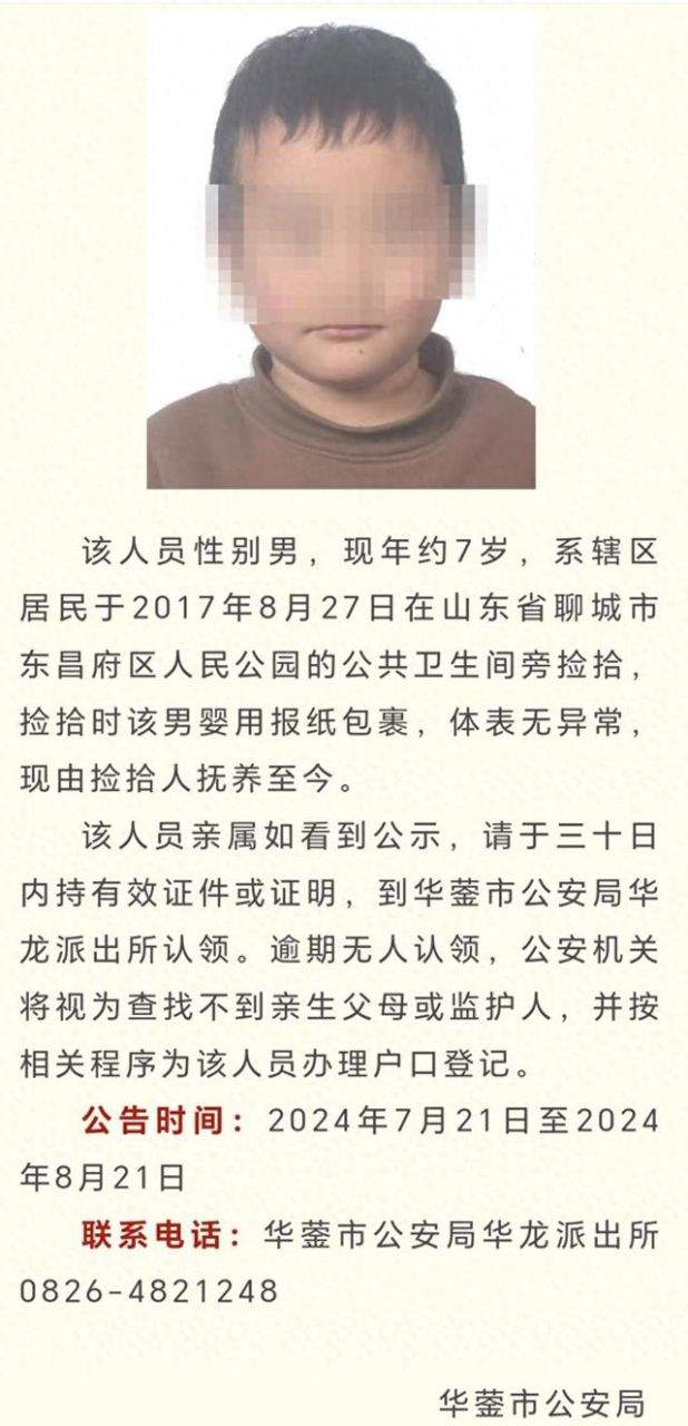 警方为出生后被遗弃公厕旁男童寻亲-第1张图片