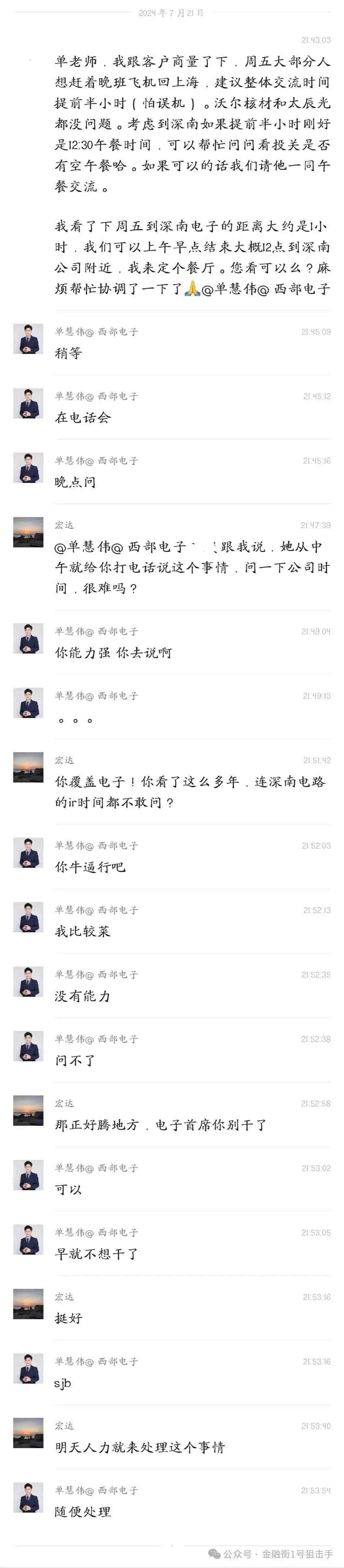 西部证券内部深夜掐架：电子首席通知取消全部路演，因为要去找工作了-第2张图片