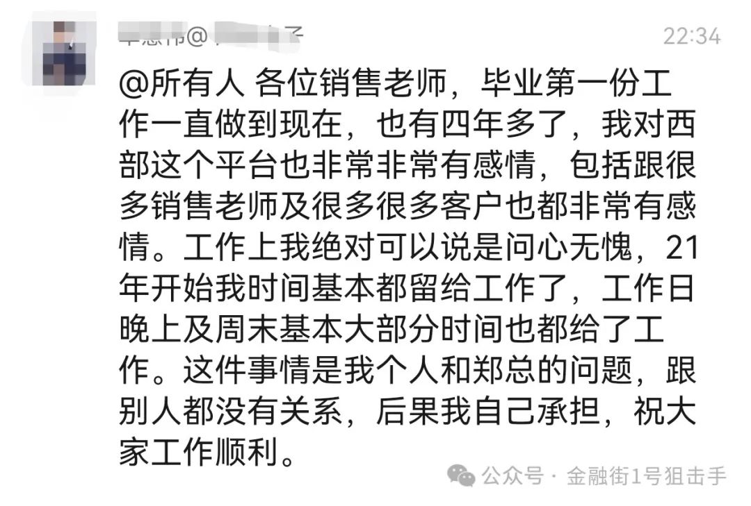 西部证券内部深夜掐架：电子首席通知取消全部路演，因为要去找工作了-第3张图片