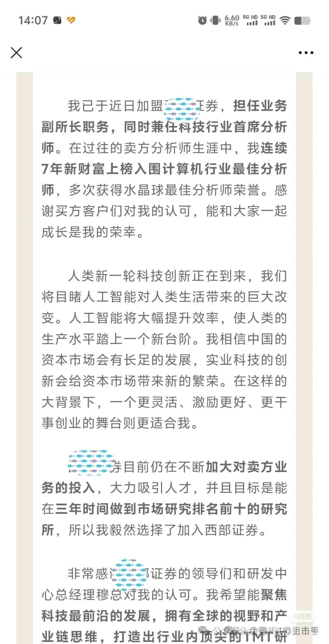 西部证券内部深夜掐架：电子首席通知取消全部路演，因为要去找工作了-第5张图片