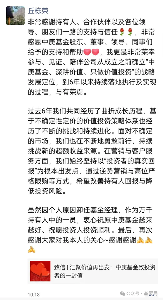 丘栋荣离职中庚基金：基民们为何不买账？-第2张图片