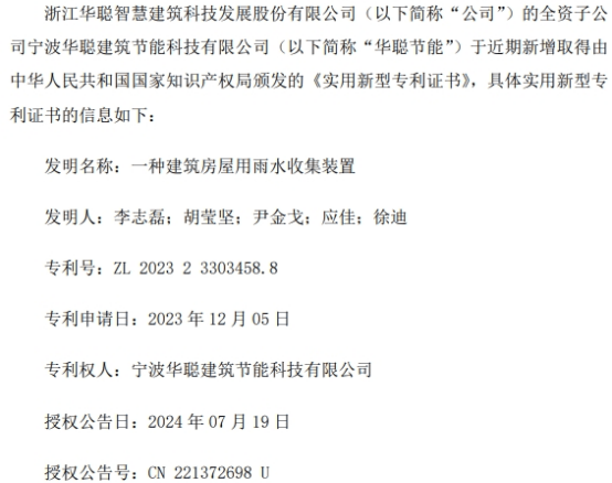 华聪股份全资子公司取得由国家知识产权局颁发的《实用新型专利证书》-第1张图片