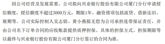 众志达拟向银行申请不超过3000万授信 授信期限1年-第1张图片
