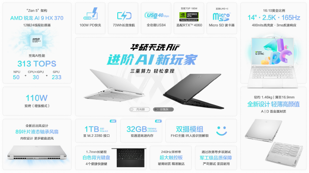 华硕天选Air 2024笔记本发布：搭载AMD锐龙AI PC处理器 起售价8999元-第2张图片