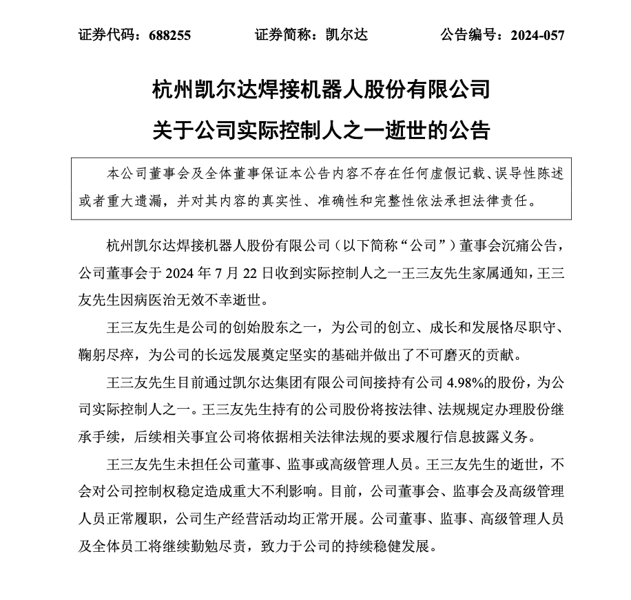突传噩耗！凯尔达实控人之一，不幸病逝！-第1张图片