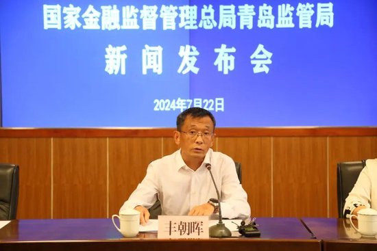 上半年成绩如何？养老金融如何发展？青岛金融监管局召开新闻发布会-第1张图片