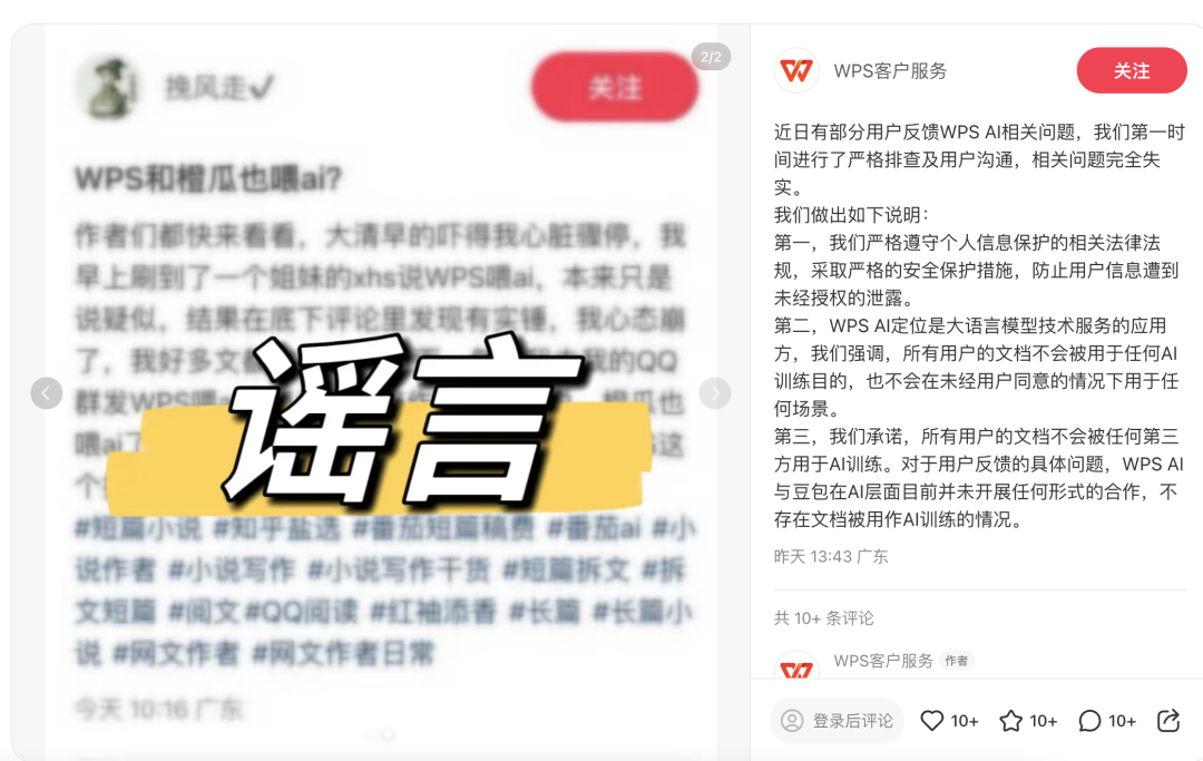 WPS、字节跳动紧急回应！AI训练再惹争议-第1张图片