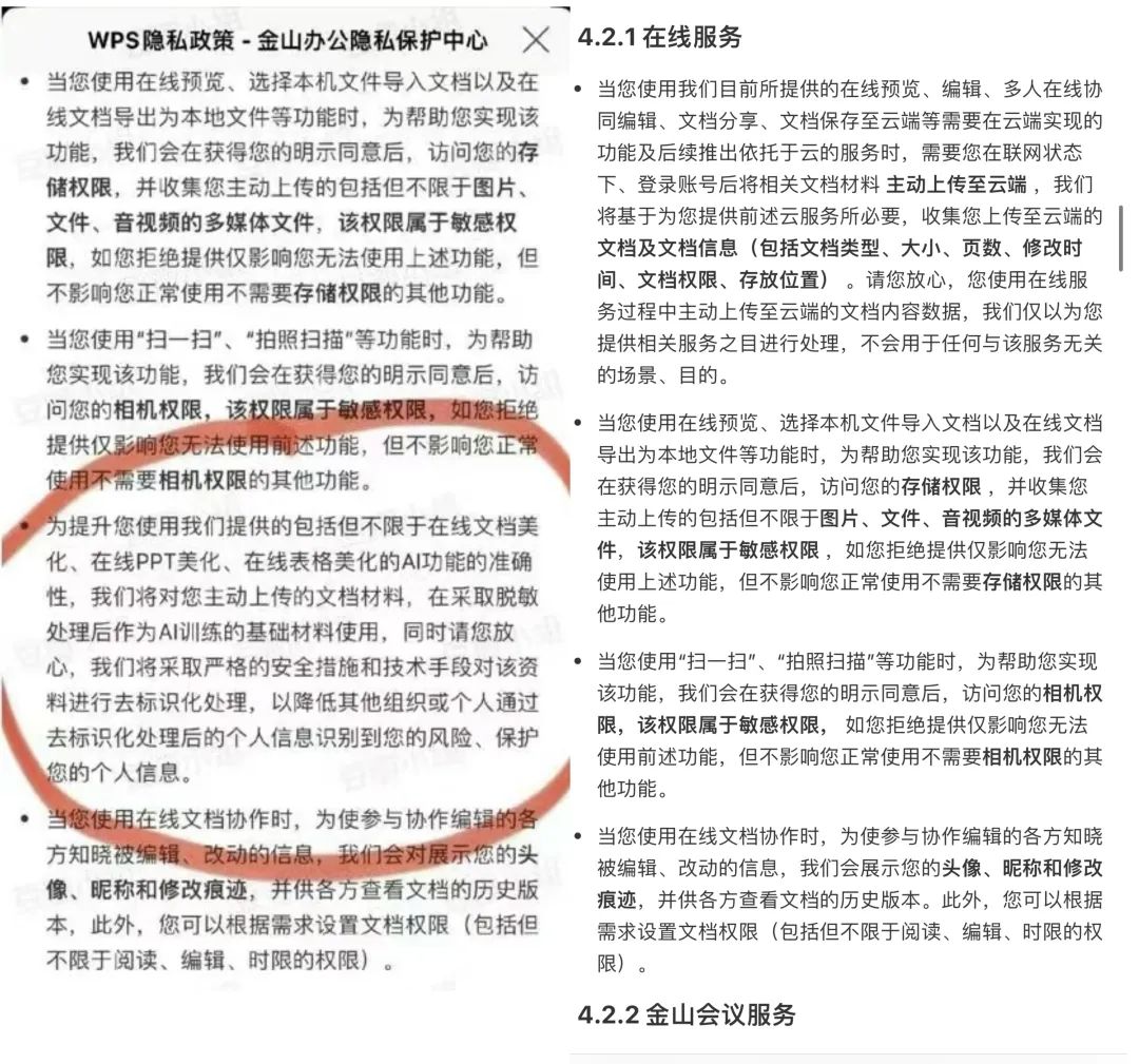 WPS、字节跳动紧急回应！AI训练再惹争议-第2张图片
