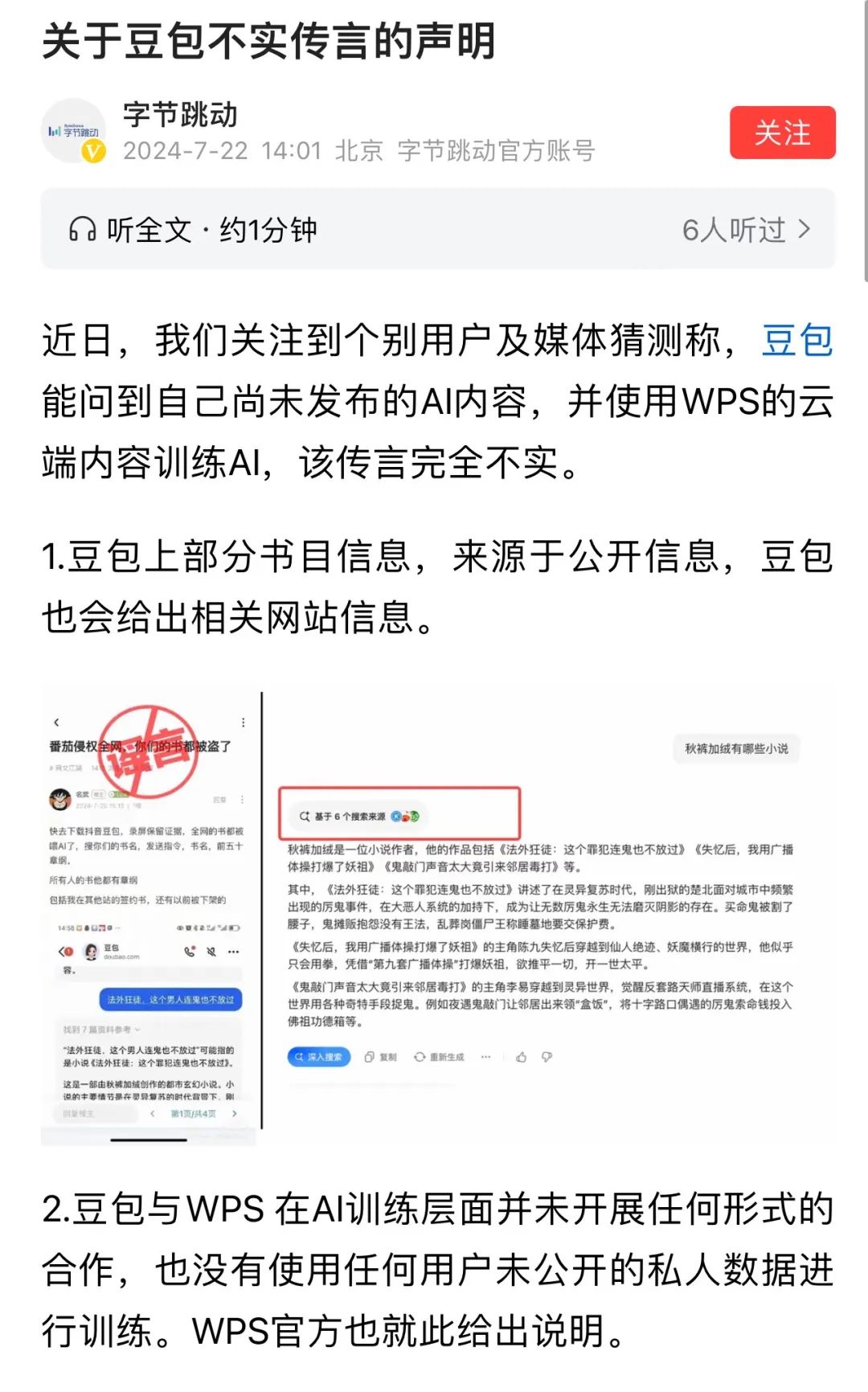WPS、字节跳动紧急回应！AI训练再惹争议-第3张图片