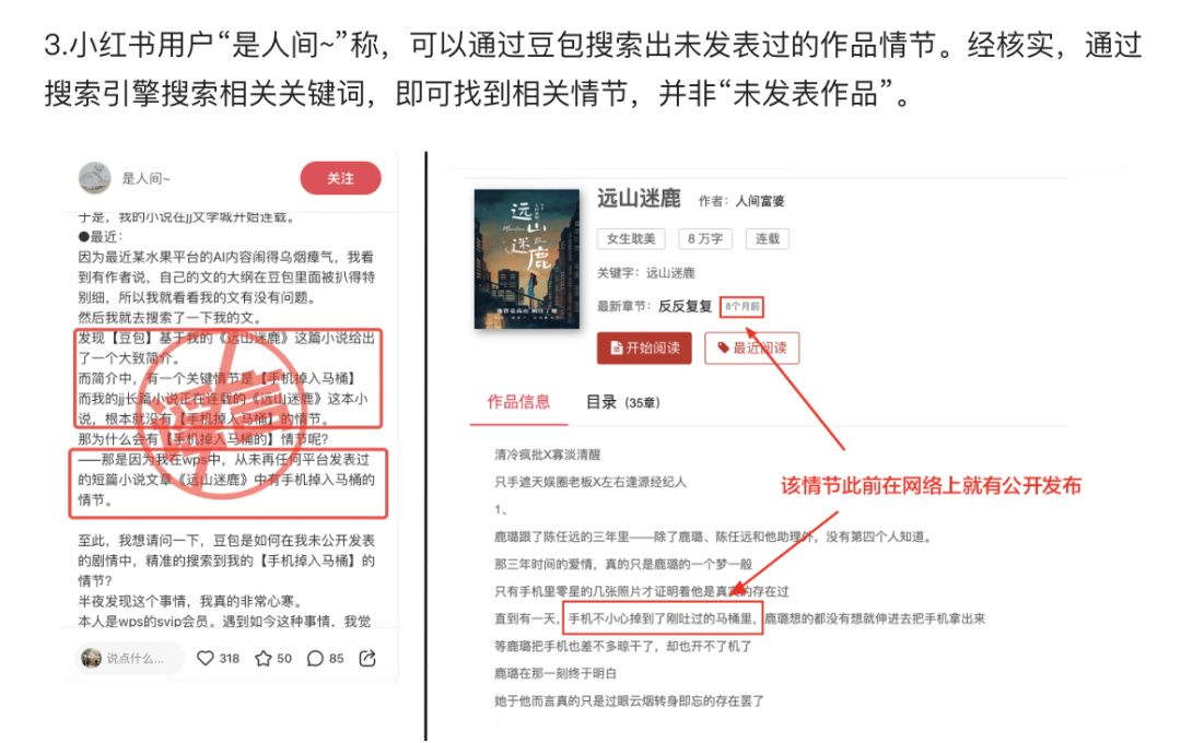 WPS、字节跳动紧急回应！AI训练再惹争议-第4张图片