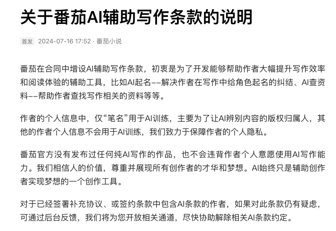 WPS、字节跳动紧急回应！AI训练再惹争议-第6张图片