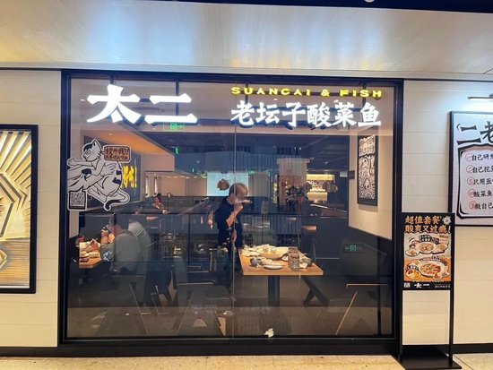 降价后，太二酸菜鱼翻台率仍在下降！九毛九净利预跌七成-第2张图片