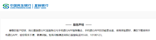 多家银行下架直销银行App-第1张图片
