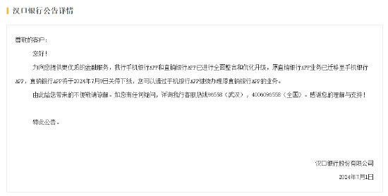 多家银行下架直销银行App-第3张图片