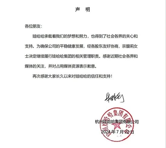 宗馥莉，不辞职了！-第1张图片
