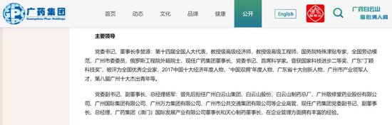 白云山董事长，突然辞职！执掌了11年-第4张图片
