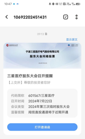 收到智能短信、交易软件弹窗，投资者了解股东会信息有了新途径-第1张图片