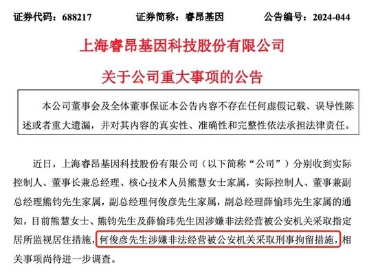 涉嫌非法经营！实控人、多位高管被采取刑事强制措施-第1张图片