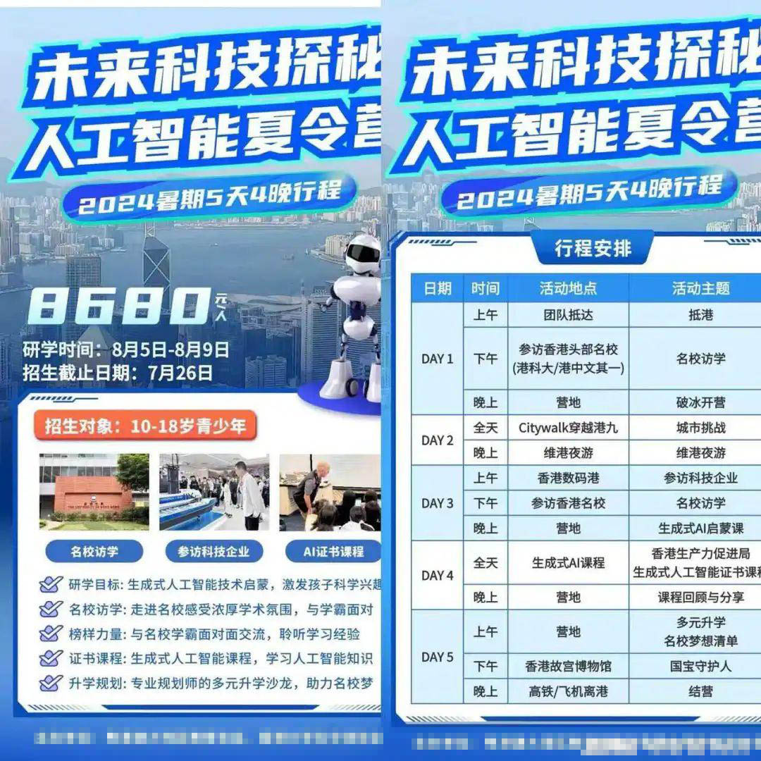 这个暑假，上万的AI研学营“背刺”家长-第3张图片