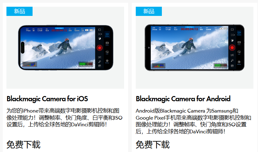 安卓版 Blackmagic Camera 相机应用 1.1 版本更新，新增支持小米、一加旗舰手机-第4张图片