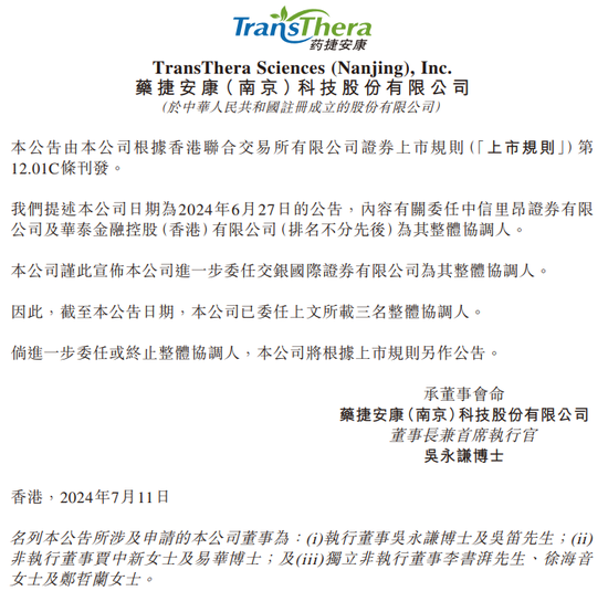 药捷安康增聘「交银国际」为香港上市整体协调人-第1张图片