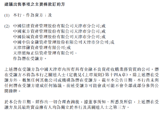 渤海银行拟转让约289.65亿元债权-第2张图片