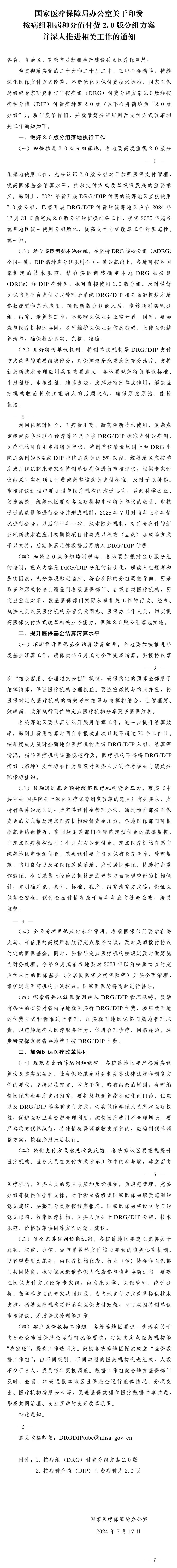 不得将支付标准与医务人员绩效指标挂钩！医保支付管理有新方案-第2张图片