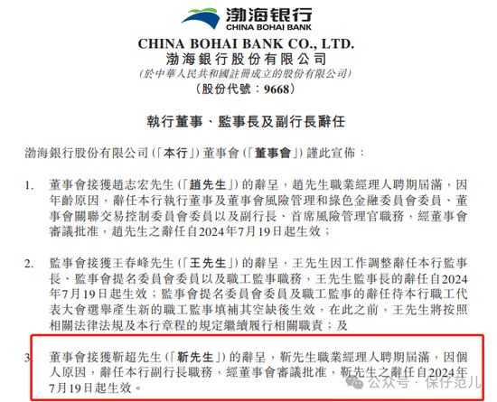 渤海银行原副行长靳超加盟平安养老险 拟任总经理-第1张图片