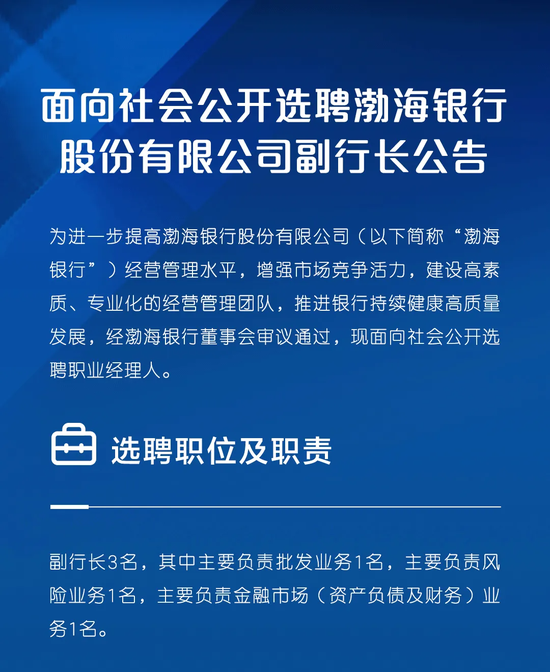 渤海银行原副行长靳超加盟平安养老险 拟任总经理-第2张图片