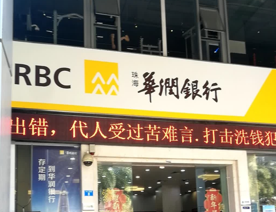 华润银行用不正当手段吸储、放贷收百万罚单，一女行长被终身禁业-第1张图片