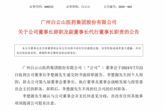 广药巨震！掌舵11年的白云山董事长李楚源被查，5年前遭遇“举报门”-第2张图片