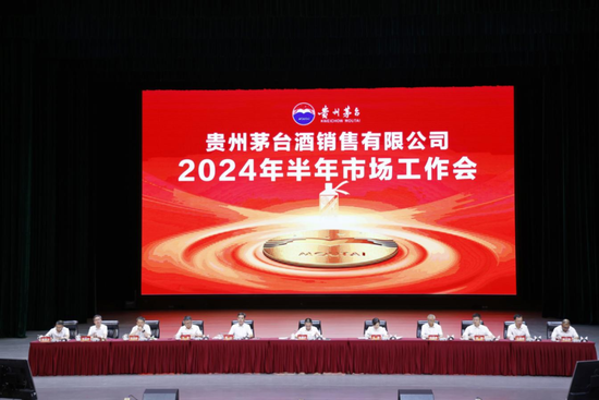 贵州茅台酒2024年半年市场工作会召开：茅台酒发展拥有“三个基本支撑”-第1张图片