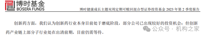 博时基金医药女神陈西铭业绩承压，静待创新药市场出清-第1张图片