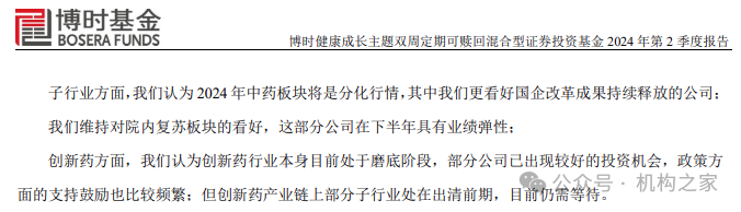 博时基金医药女神陈西铭业绩承压，静待创新药市场出清-第2张图片