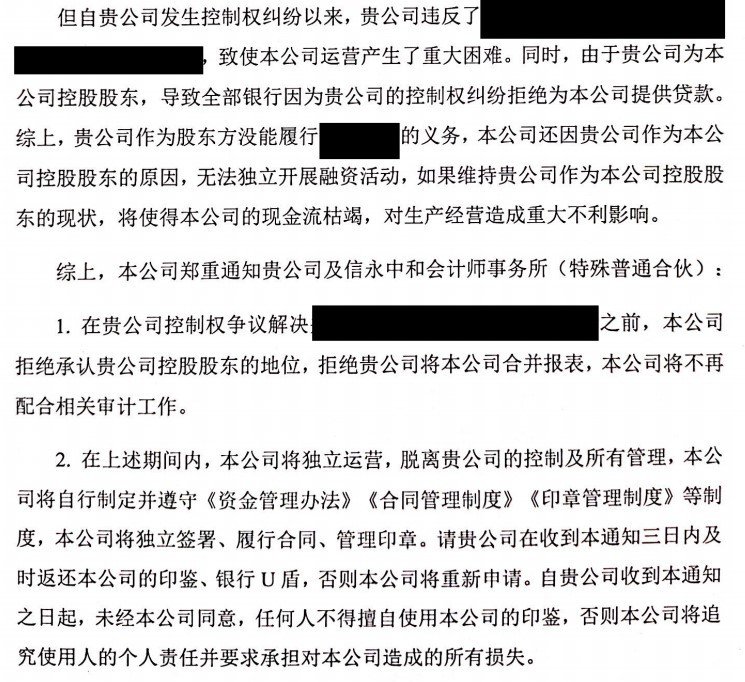 华菱精工控制权纷争引子公司要“独立”：不认你这控股股东了！要自己定规章、管公章-第3张图片