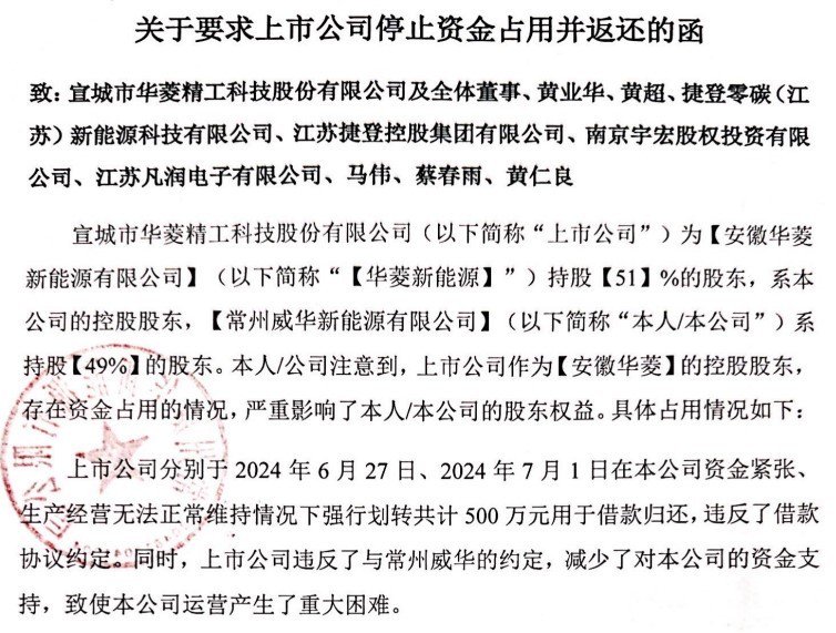 华菱精工控制权纷争引子公司要“独立”：不认你这控股股东了！要自己定规章、管公章-第4张图片