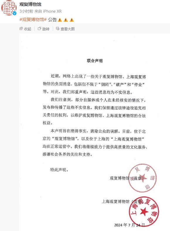 观复博物馆回应“倒闭、破产”传闻：目前北京、上海两馆均正常运营-第1张图片