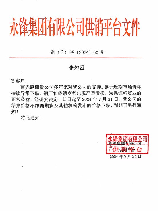 山东钢厂发声7月不再跌价！-第3张图片