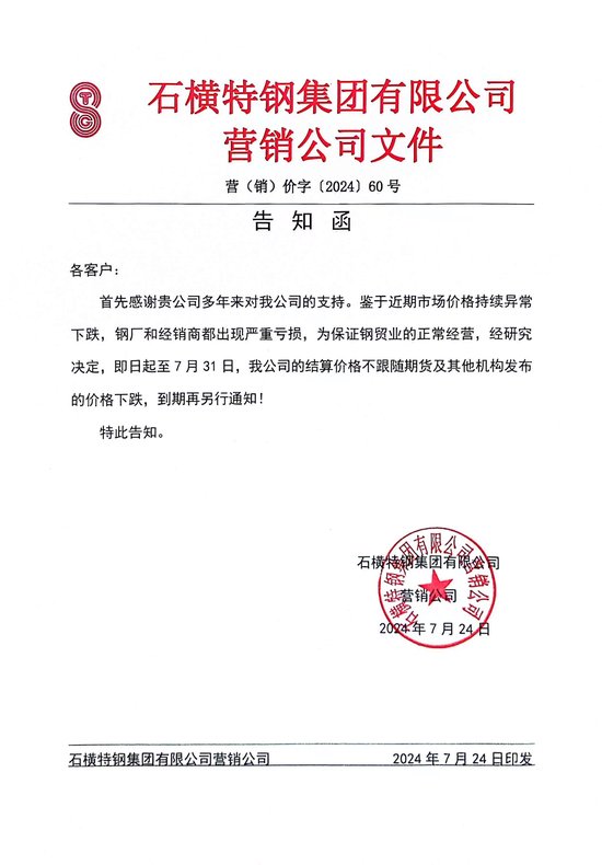 山东钢厂发声7月不再跌价！-第4张图片