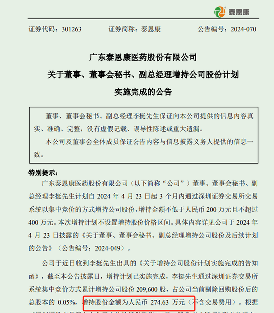 蛮拼的！投行转型的董秘“约28年年薪”增持公司-第1张图片
