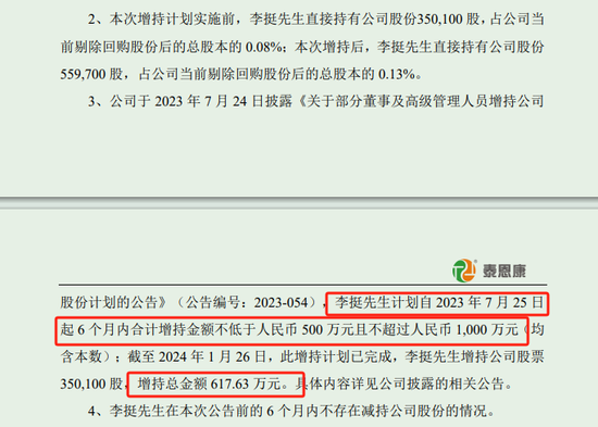 蛮拼的！投行转型的董秘“约28年年薪”增持公司-第2张图片