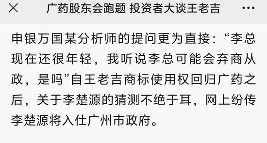 李楚源：十年一觉广药梦-第1张图片