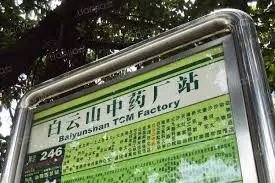 李楚源：十年一觉广药梦-第2张图片