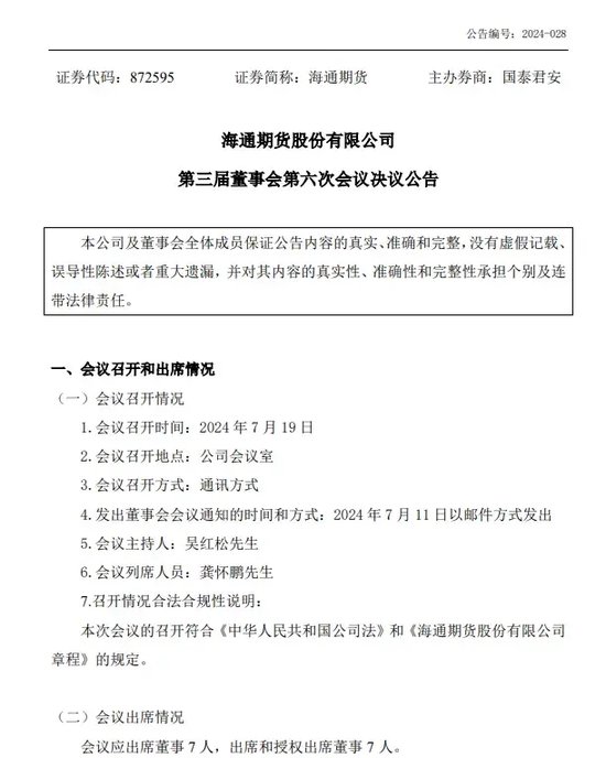 军令状！海通期货忙不迭“打补丁”-第3张图片